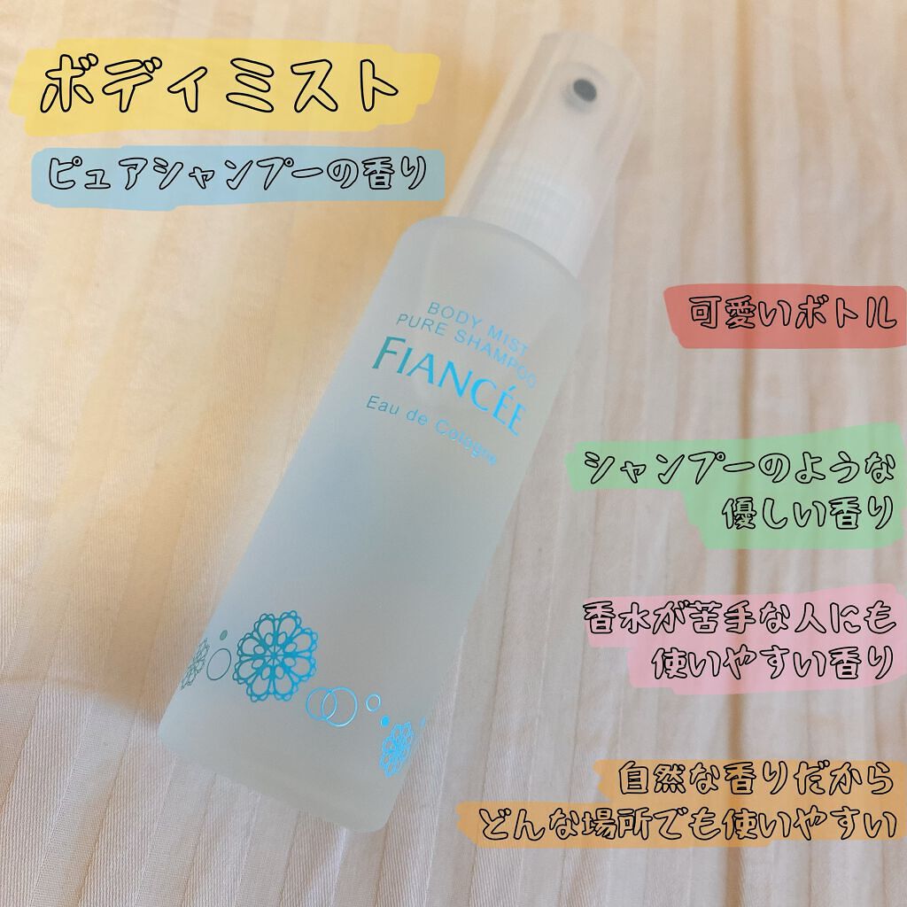 ボディミスト ピュアシャンプーの香り【パッケージリニューアル】/フィアンセ/香水(レディース)を使ったクチコミ(2枚目)