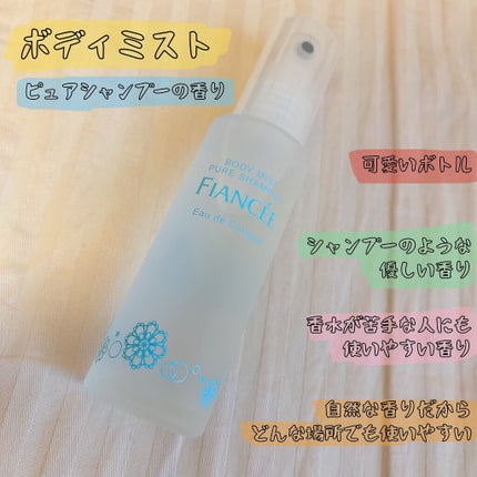 ボディミスト ピュアシャンプーの香り【パッケージリニューアル】/フィアンセ/香水(レディース)を使ったクチコミ(2枚目)