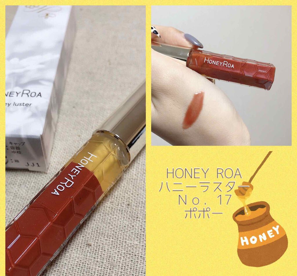 ハニーラスター r/ROAlív/リップグロスを使ったクチコミ(1枚目)
