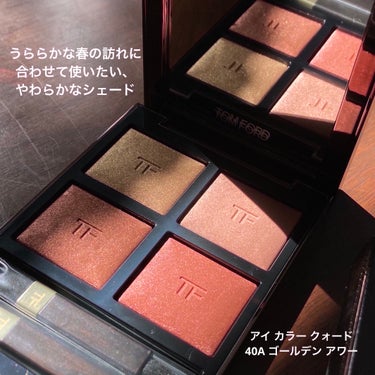 アイ カラー クォード 40A ゴールデンアワー/TOM FORD BEAUTY/アイシャドウパレットを使ったクチコミ（2枚目）