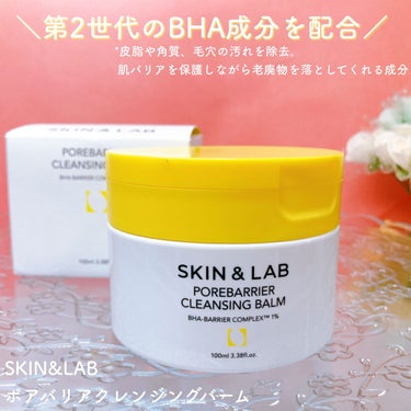 ポアバリアクレンジングバーム/SKIN&LAB/クレンジングバームを使ったクチコミ（1枚目）