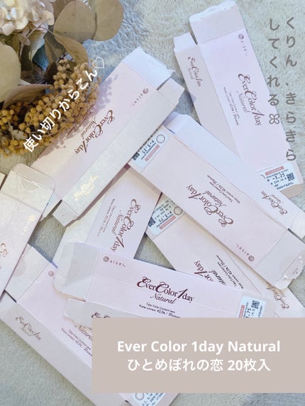 エバーカラーワンデー ナチュラル/エバーカラー/ワンデー(1DAY)カラコンを使ったクチコミ(1枚目)