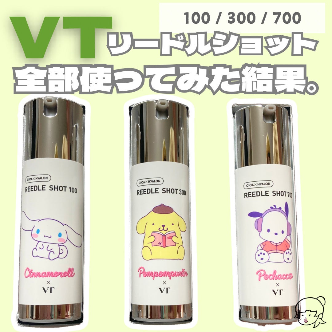 リードルショットコンパクトセット/VT/ブースター・導入液を使ったクチコミ(1枚目)