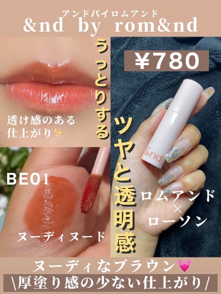 アンドバイロムアンド グラッシーボムティント/&nd by rom&nd/リップティントを使ったクチコミ(1枚目)