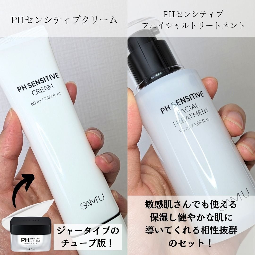 サミュ PHセンシティブクリーム/SAM'U/フェイスクリームを使ったクチコミ（2枚目）