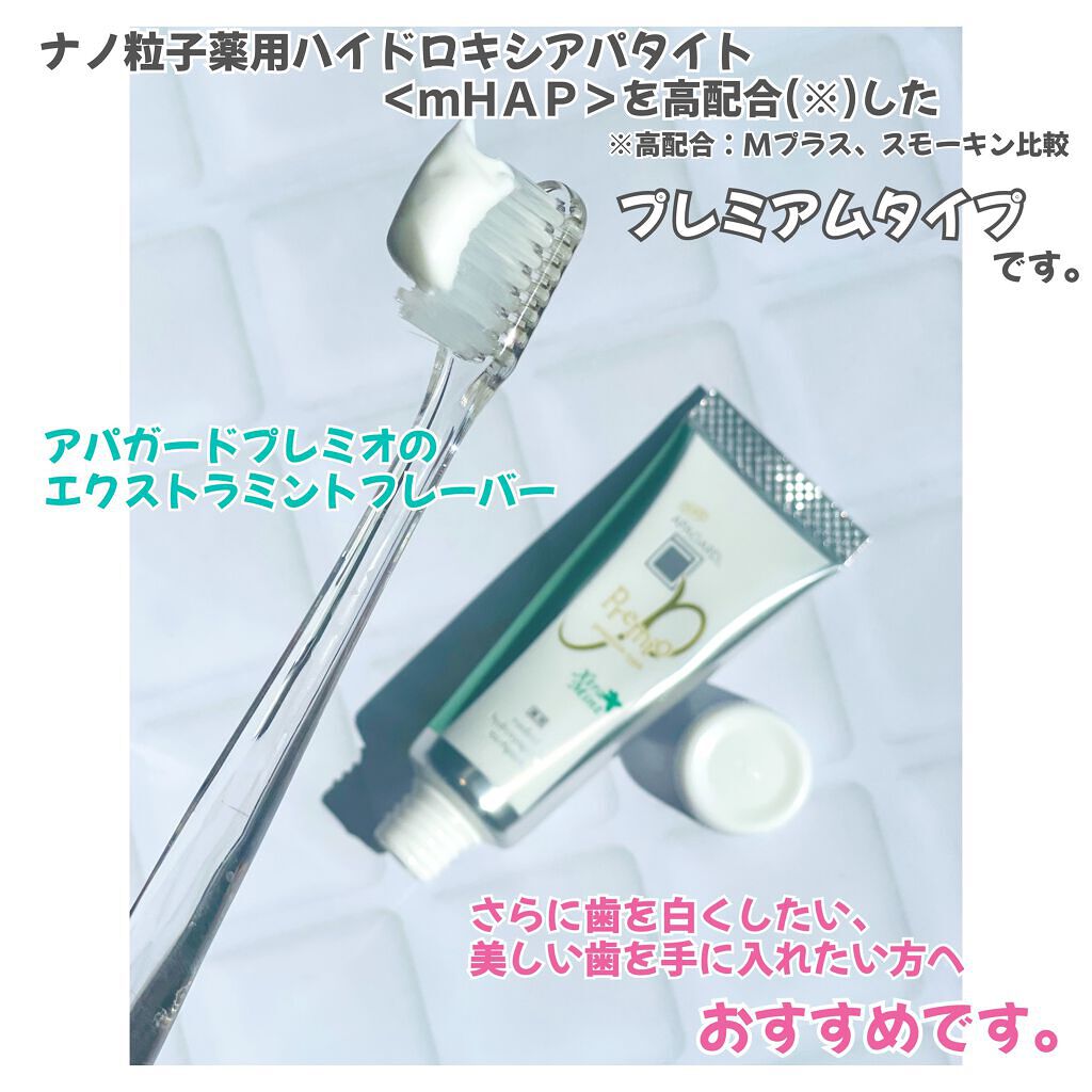 アパガードプレミオ/アパガード/歯磨き粉を使ったクチコミ(2枚目)