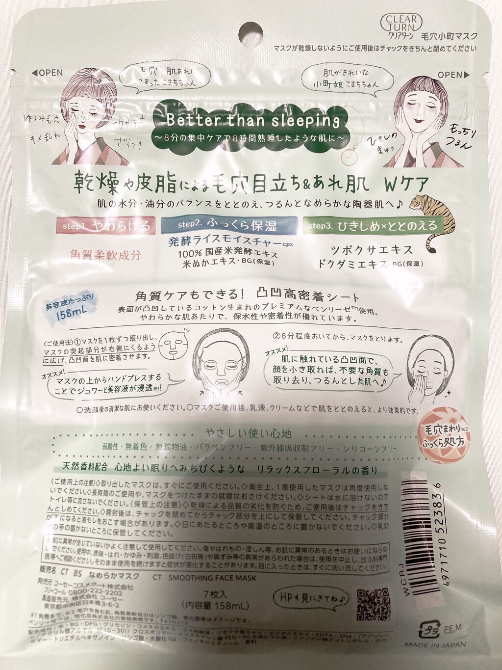 毛穴小町マスク		/クリアターン/シートマスク・パックを使ったクチコミ（2枚目）