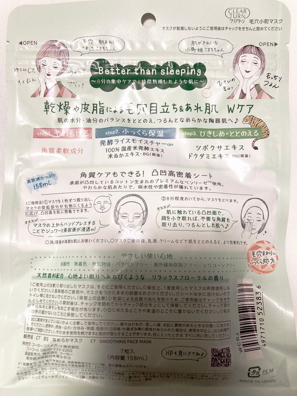 毛穴小町マスク		/クリアターン/シートマスク・パックを使ったクチコミ(2枚目)