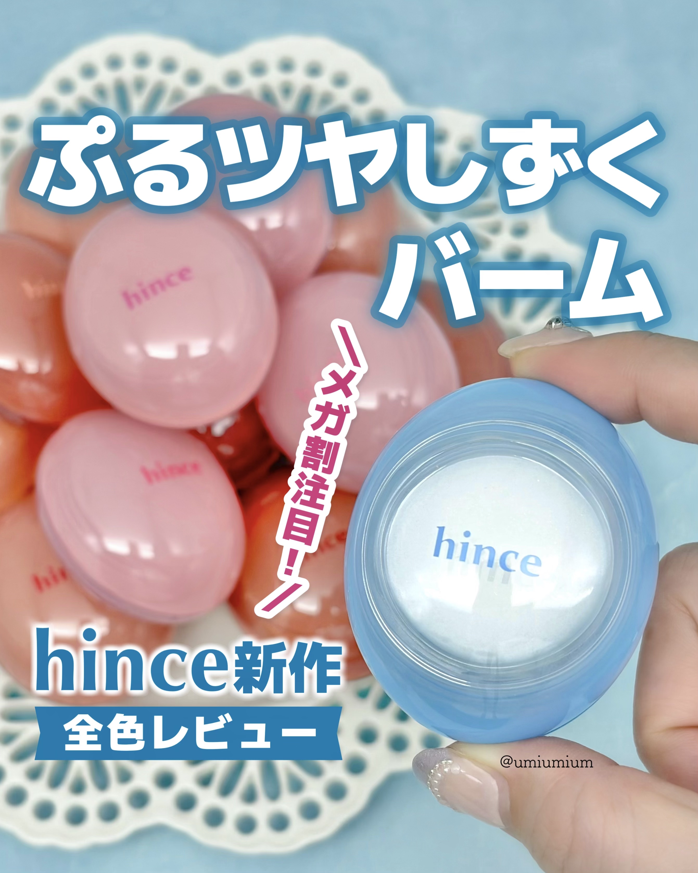 ロウグロウデューイーボール 12 プラミー/hince/リップバームを使ったクチコミ（1枚目）