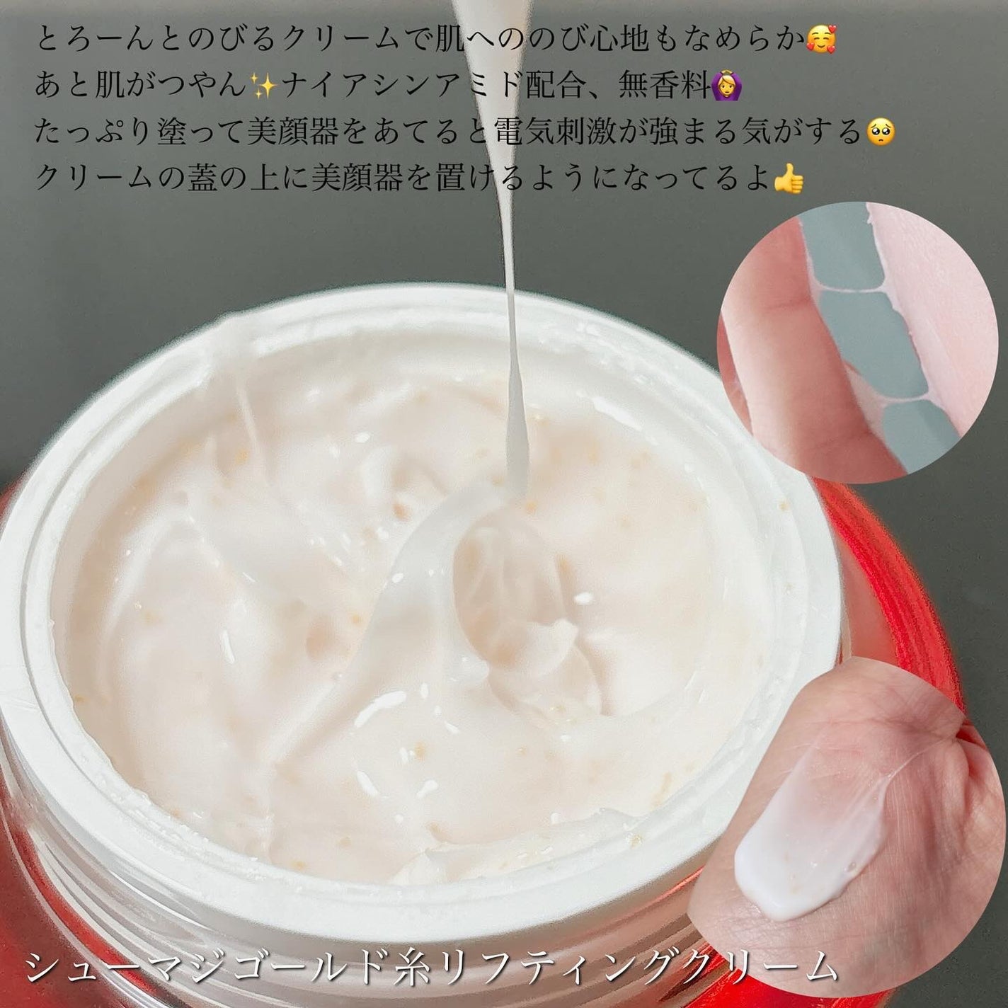 シューマジゴールド糸リフティングクリーム+EMS美顔器/MEDITHERAPY/フェイスクリームを使ったクチコミ(4枚目)