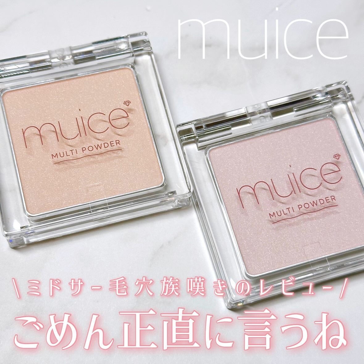 スポットメンテパウダー/muice/プレストパウダーを使ったクチコミ(1枚目)