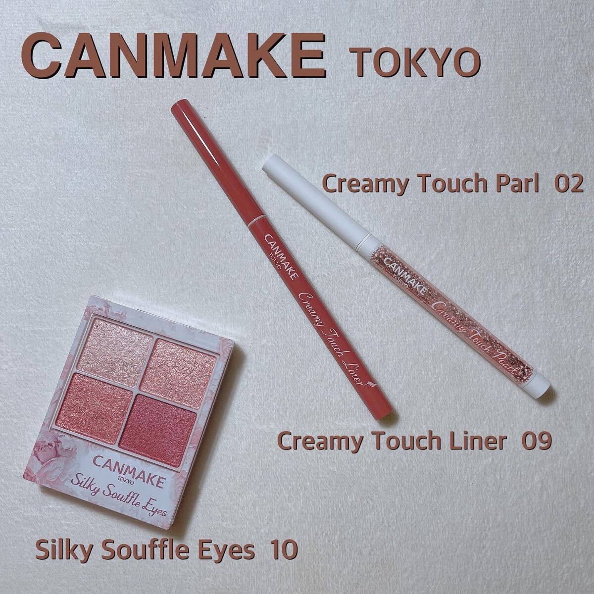 クリーミータッチライナー/キャンメイク/ジェルアイライナーを使ったクチコミ(1枚目)