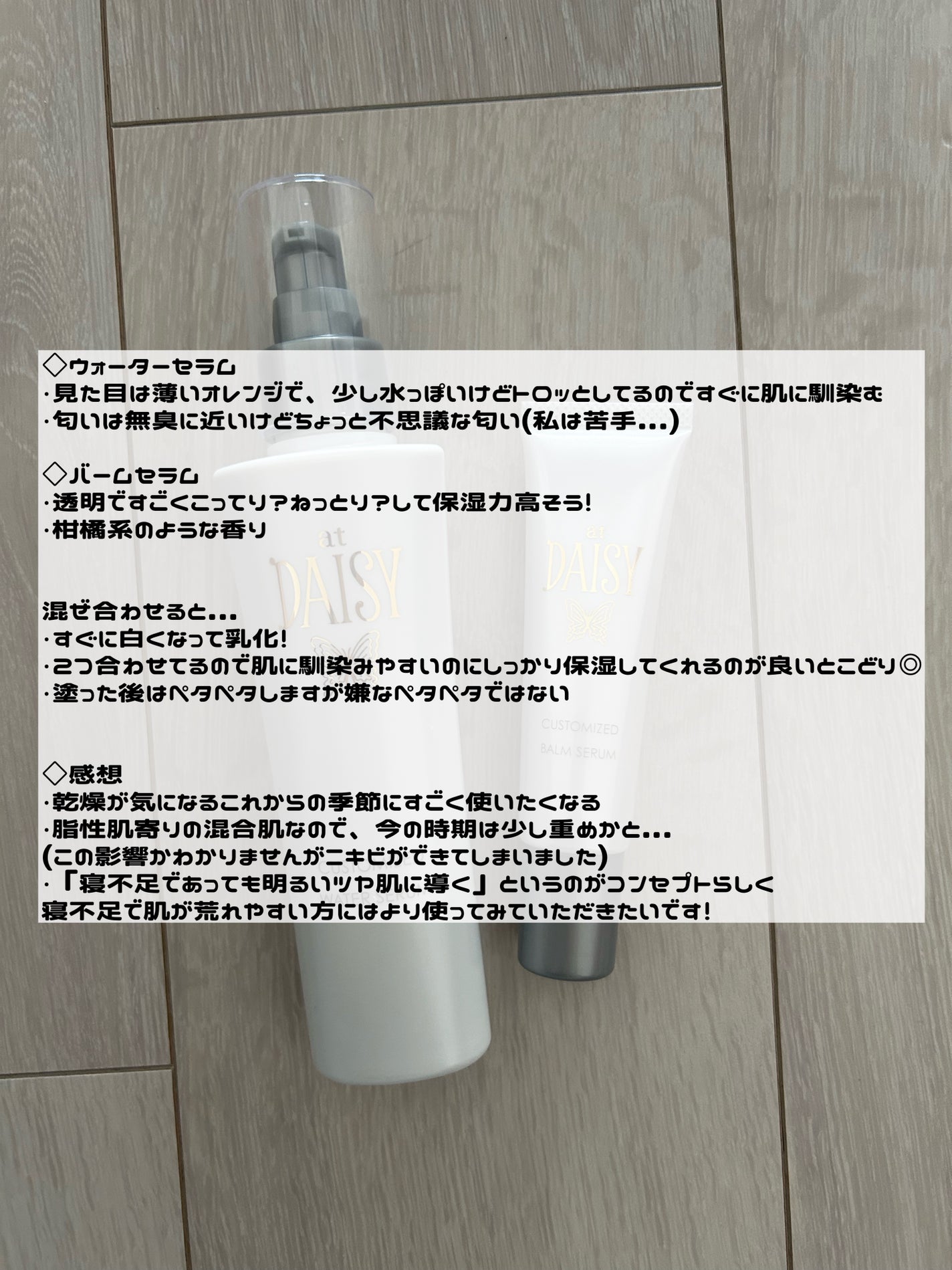 アットデイジーカスタマイズドバームセラム/アットデイジー/美容液を使ったクチコミ(3枚目)