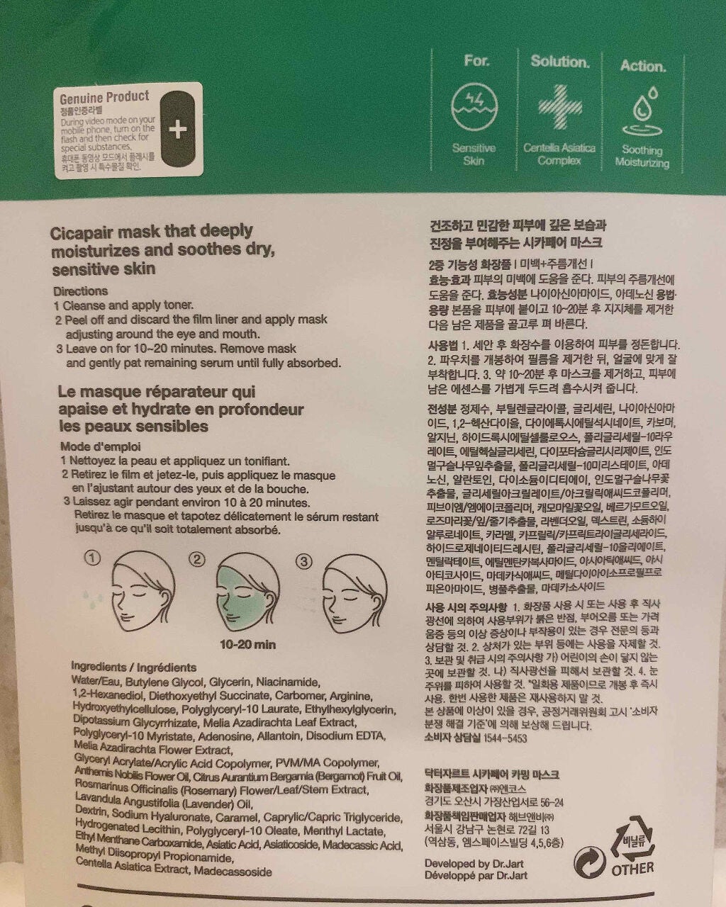 ドクタージャルト Cicapair Calming Mask/Dr.Jart+/シートマスク・パックを使ったクチコミ(2枚目)