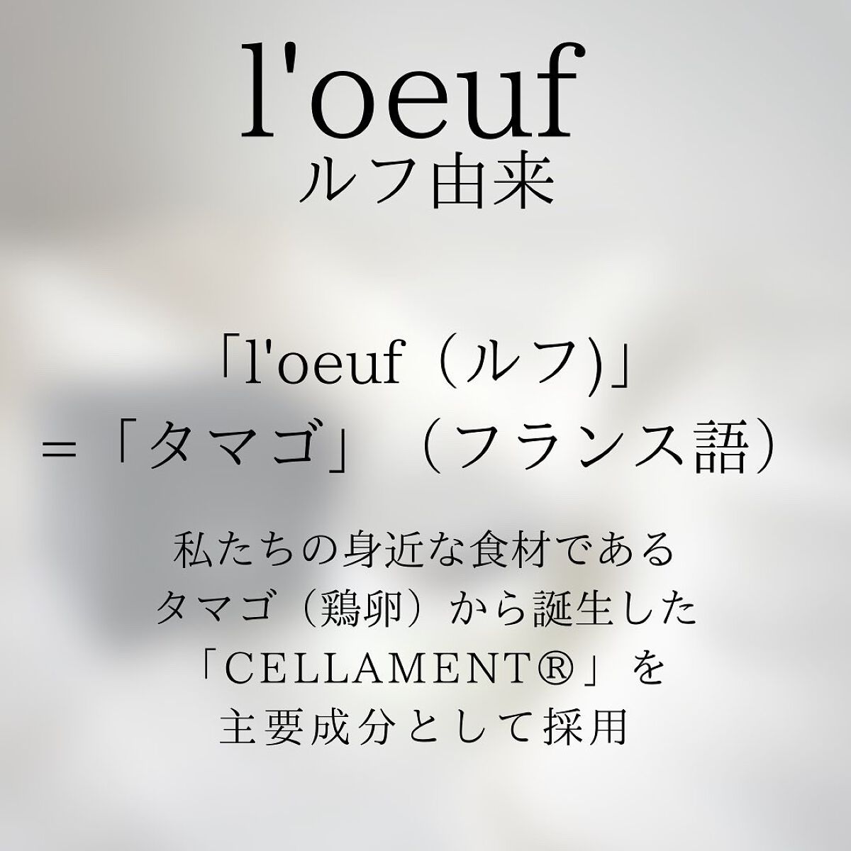 ルフ エンリッチクリーム/l'oeuf by essencebase/フェイスクリームを使ったクチコミ(3枚目)