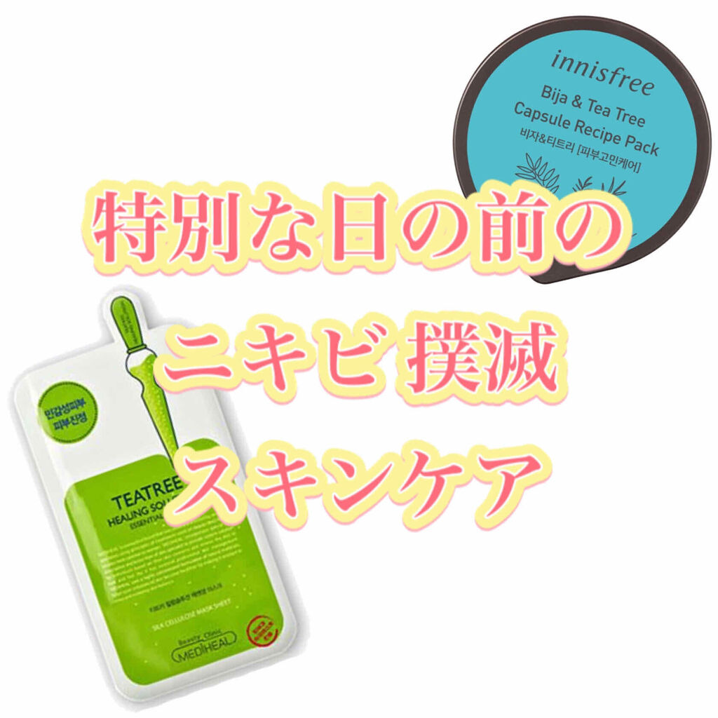 ティーツリーケアソリューション アンプルマスクJEX/MEDIHEAL/シートマスク・パックを使ったクチコミ（1枚目）