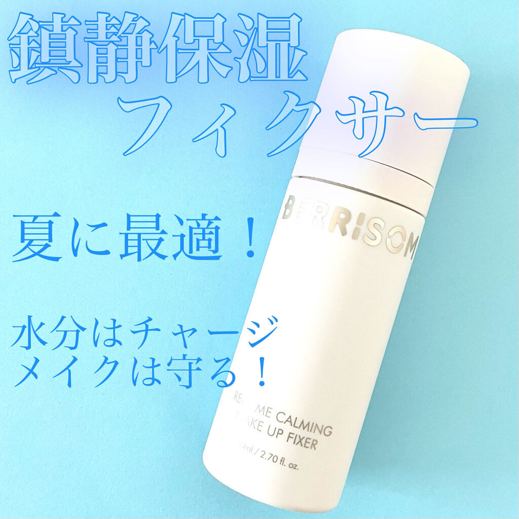 リアル ミー カーミング メイクアップ フィクサー/ベリサム/フィックスミストを使ったクチコミ（1枚目）