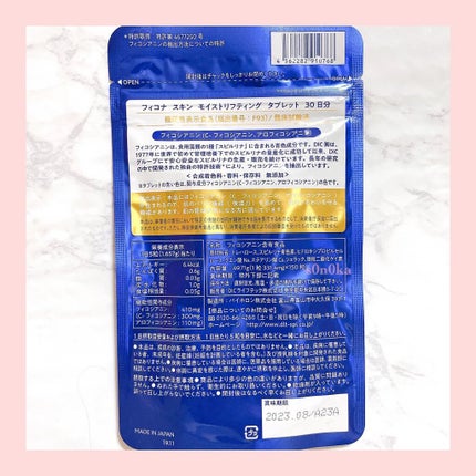 スキンモイストリフティングタブレット/フィコナ/美容サプリメントを使ったクチコミ(3枚目)