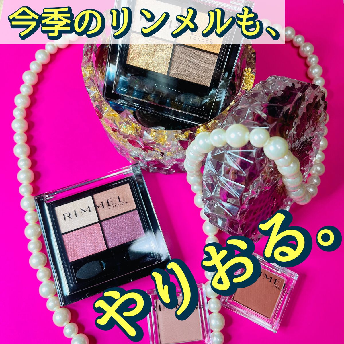 ワンダー エバー アイシャドウ/リンメル ロンドン/アイシャドウパレットを使ったクチコミ（1枚目）