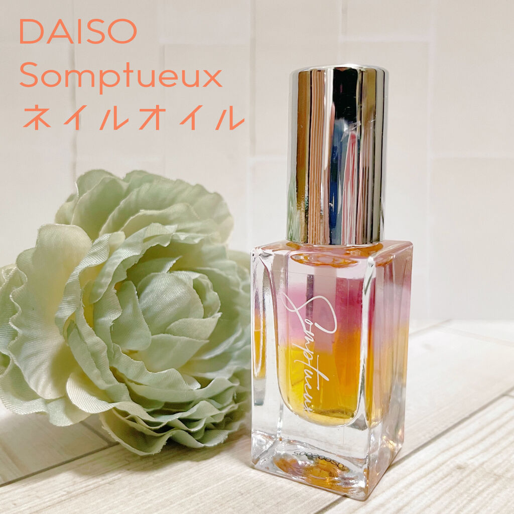 Somptueux(ソンプチュー) ネイルオイル/DAISO/ネイルオイル・トリートメントを使ったクチコミ（1枚目）