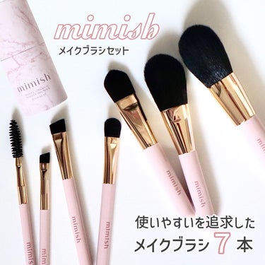 メイクブラシセット/mimish/その他キットセットを使ったクチコミ（1枚目）