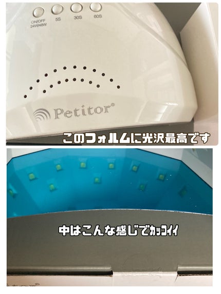 ネイルライトピュアシャイン48W/Petitor/ネイル用品を使ったクチコミ(2枚目)