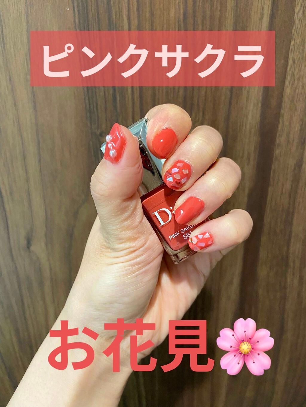 ディオール ヴェルニ/Dior/マニキュアを使ったクチコミ(1枚目)