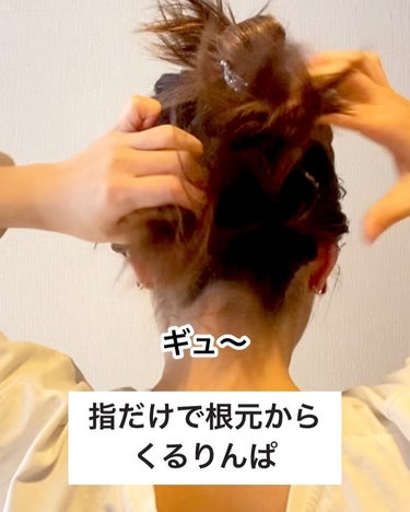 AYO hair on LIPS 「【えっ寝起きから？1分でまとめ髪🧡巻きなしピンなしゴムだけ！】..」（4枚目）