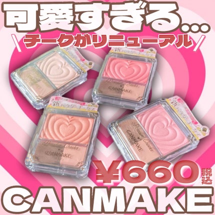 パウダーチークス/キャンメイク/パウダーチークを使ったクチコミ(1枚目)