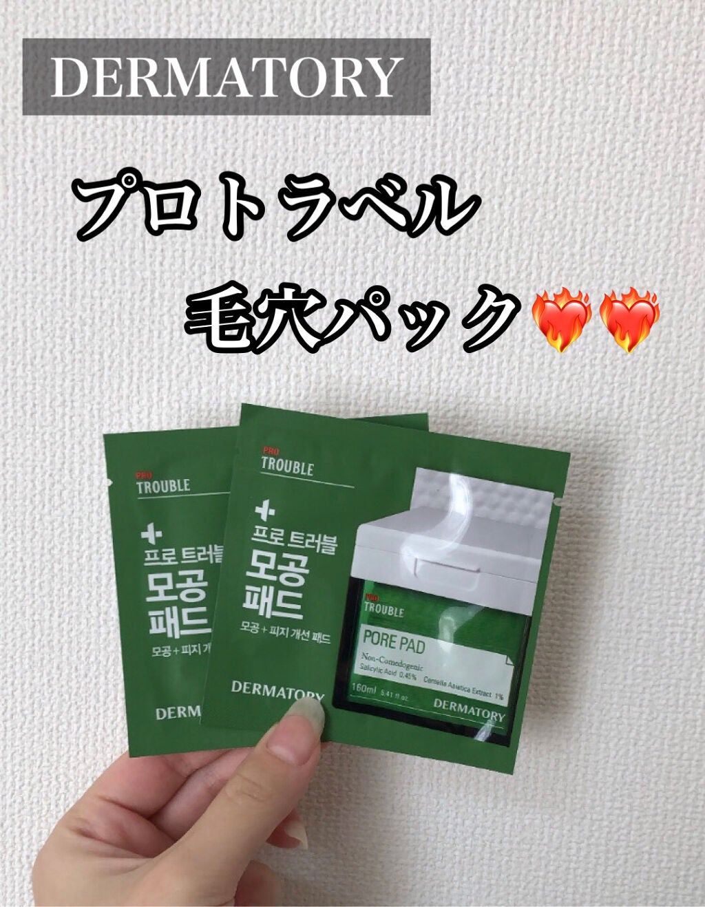 プロ トラブル ポア パッド/Dermatory/トナーパッドを使ったクチコミ(1枚目)