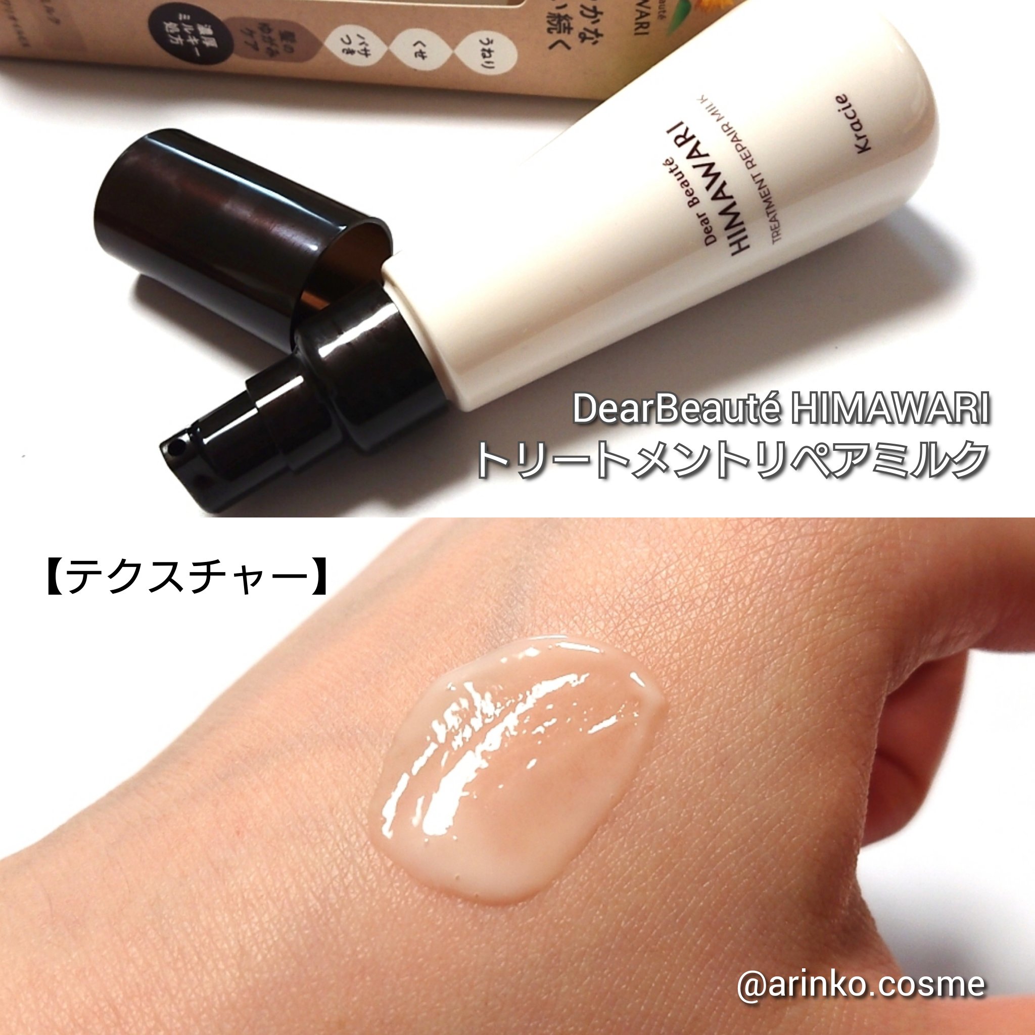 トリートメントリペアミルク/ディアボーテ/ヘアミルクを使ったクチコミ（3枚目）