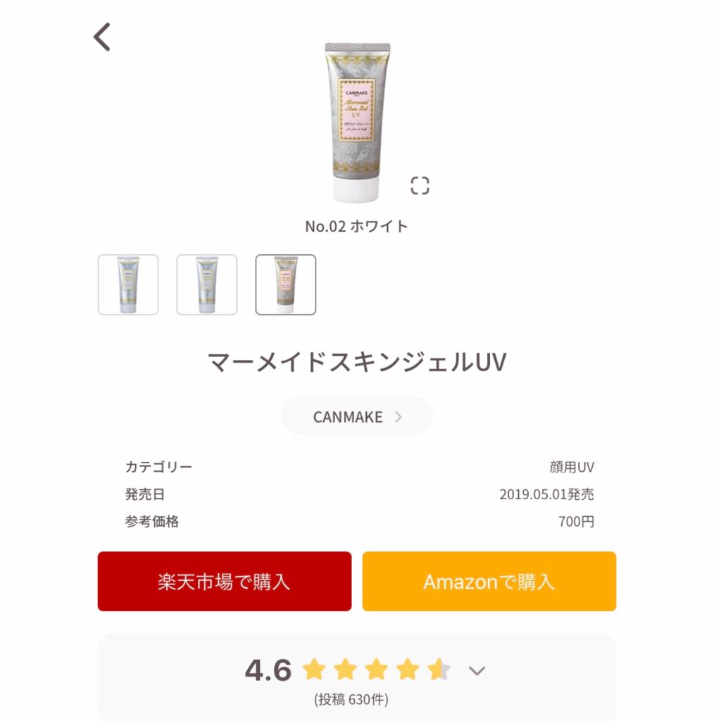 マーメイドスキンジェルUV/キャンメイク/日焼け止めジェルを使ったクチコミ（2枚目）