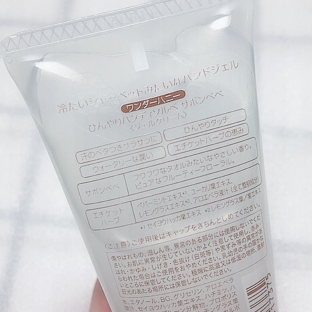 ワンダーハニー ひんやりハンディソルベ/VECUA Honey/ハンドクリームを使ったクチコミ(3枚目)