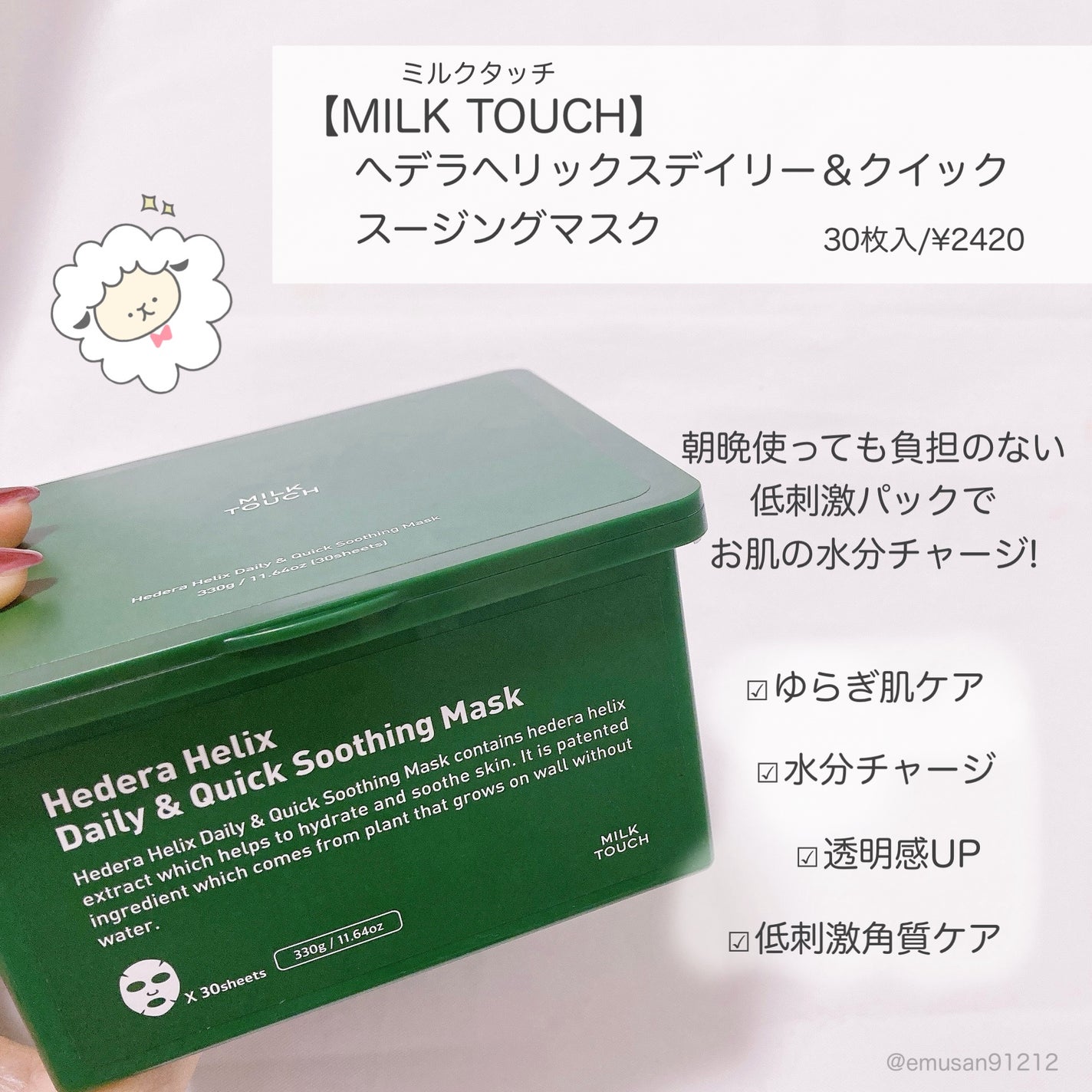 ヘデラヘリックス バランスクリーム/Milk Touch/フェイスクリームを使ったクチコミ(2枚目)