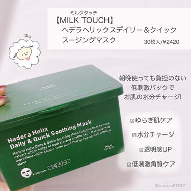 ヘデラヘリックス バランスクリーム/Milk Touch/フェイスクリームを使ったクチコミ（2枚目）