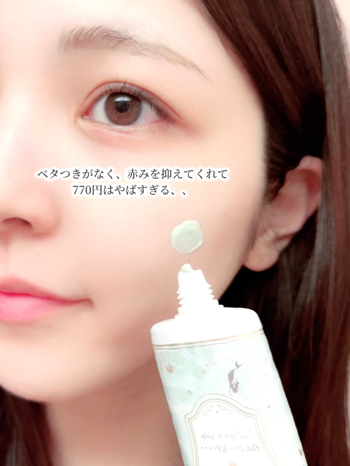 マーメイドスキンジェルUV/キャンメイク/日焼け止めジェルを使ったクチコミ(4枚目)