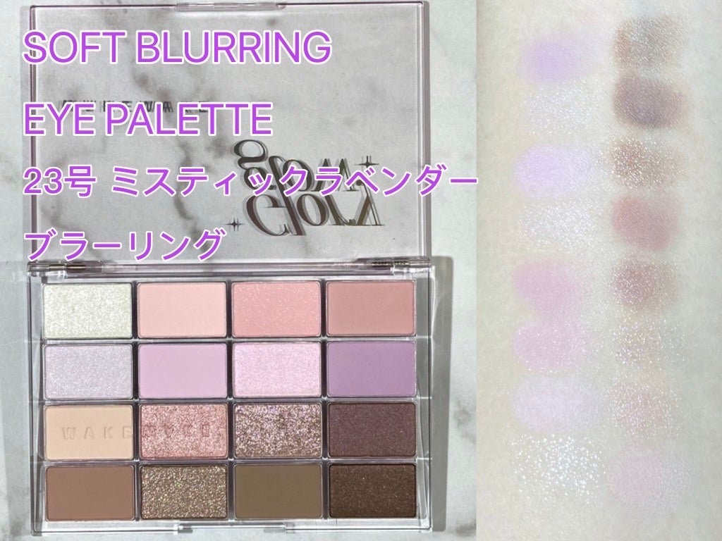 ソフトブラーリングアイパレット/wakemake/アイシャドウパレットを使ったクチコミ(2枚目)