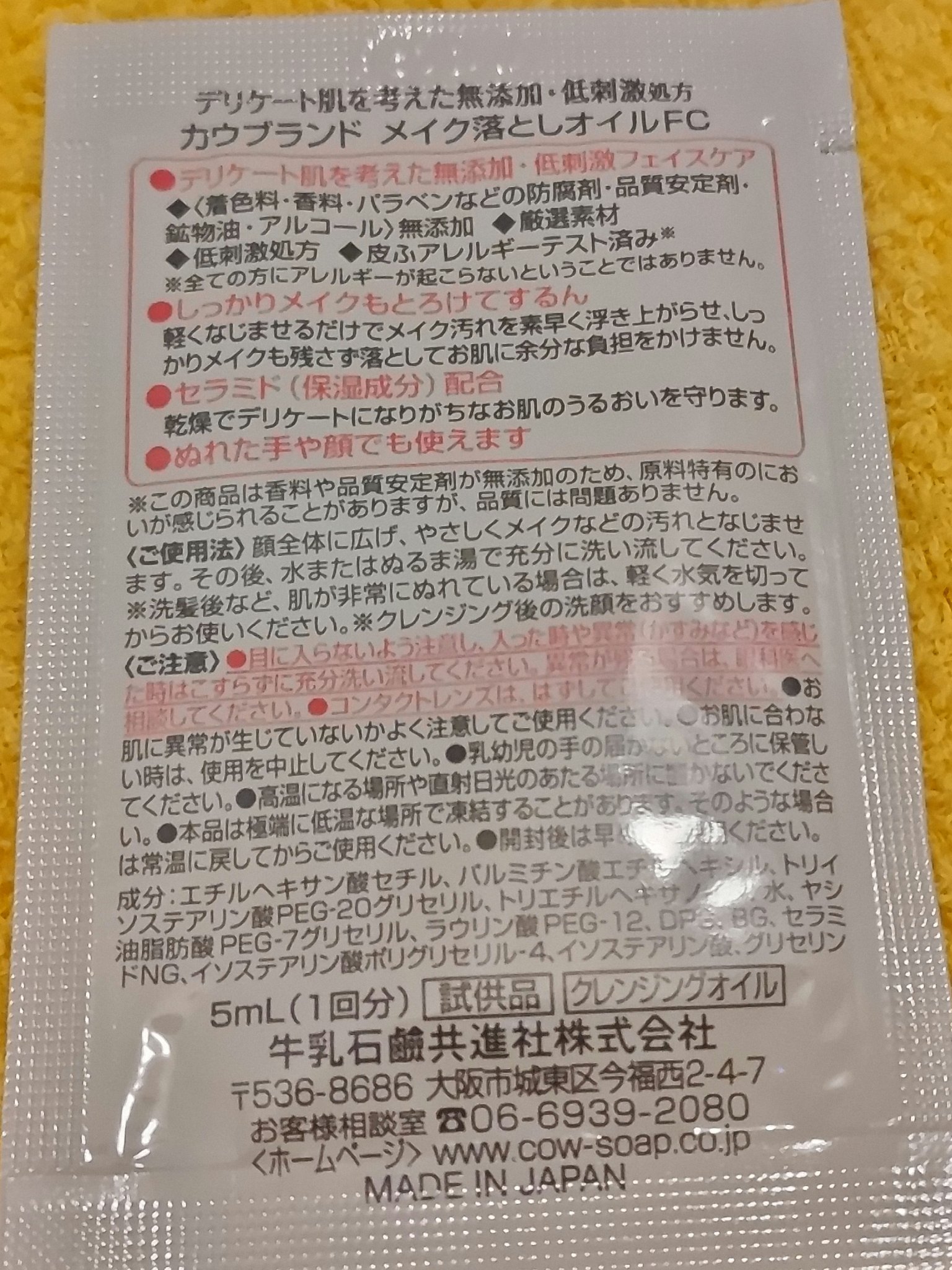 メイク落としオイル/カウブランド無添加/オイルクレンジングを使ったクチコミ（2枚目）