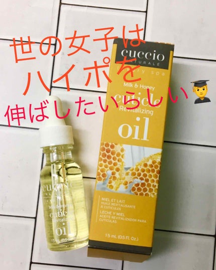クシオ キューティクルリバイタライザーコンプレックスオイル ミルク&ハニー /CUCCIO NATURALE/ネイルオイル・トリートメントを使ったクチコミ(1枚目)