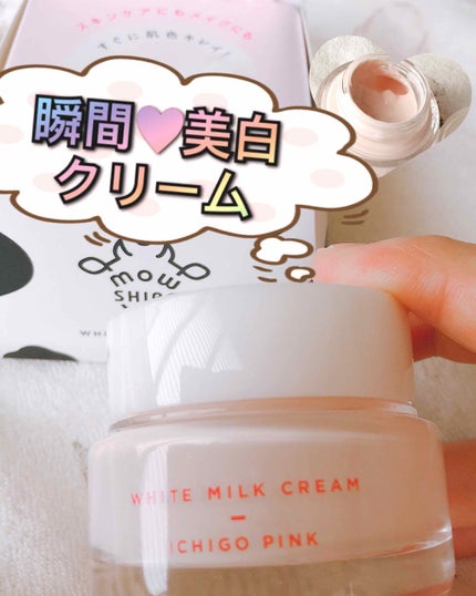 トーンアップクリーム いちごピンク/モウシロ/化粧下地を使ったクチコミ(1枚目)