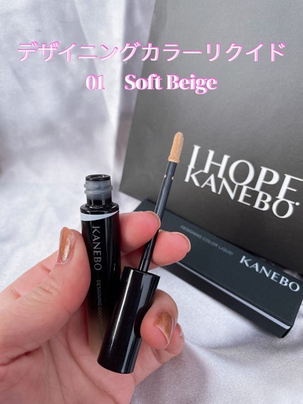 デザイニングカラーリクイド/KANEBO/リキッドコンシーラーを使ったクチコミ(4枚目)