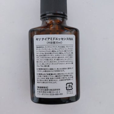 ナイアミドエッセンス NA/KISO/美容液を使ったクチコミ（5枚目）