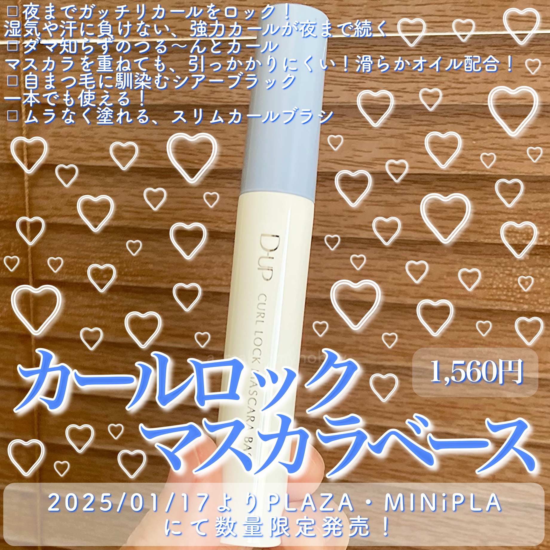 カールロックマスカラベース N/D-UP/マスカラ下地を使ったクチコミ（2枚目）