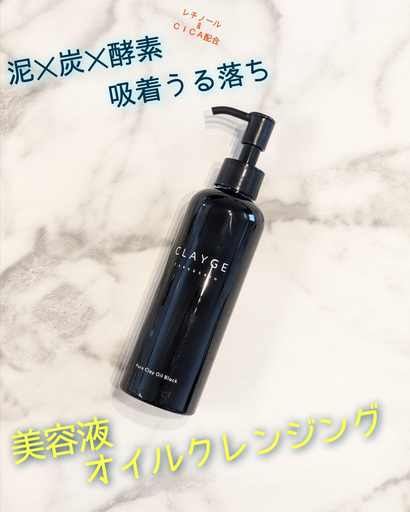 ポアクレイオイル ブラック/CLAYGE/オイルクレンジングを使ったクチコミ(1枚目)