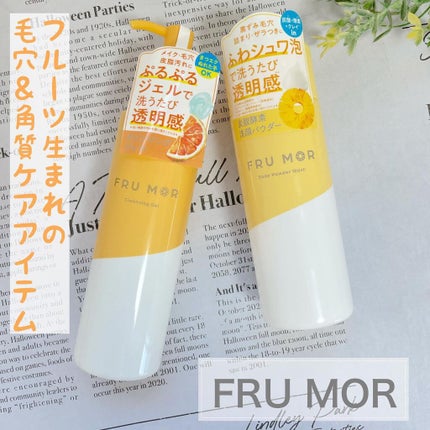 フルモア クレンジングジェル/FRU MOR/クレンジングジェルを使ったクチコミ(1枚目)