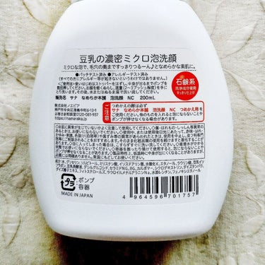 泡洗顔 NC 泡洗顔 NC 200ml(本体)/なめらか本舗/泡洗顔を使ったクチコミ（2枚目）