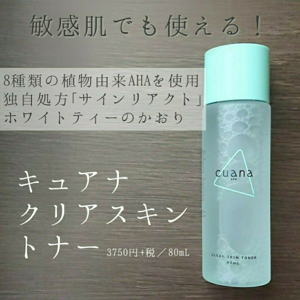 キュアナ クリアスキン トナー/cuana/化粧水を使ったクチコミ（2枚目）