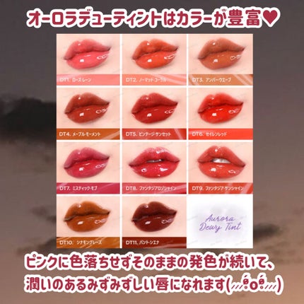 オーロラ デュイ ティント/MERZY/リップティントを使ったクチコミ(3枚目)