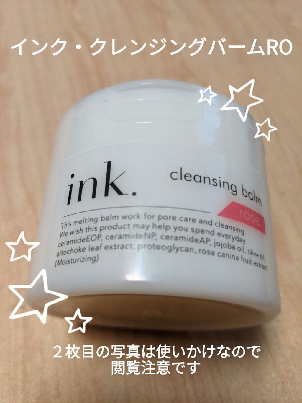 クレンジングバーム/ink./クレンジングバームを使ったクチコミ(1枚目)