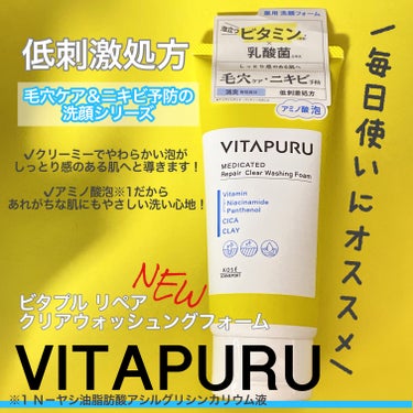 ビタプル リペア クリアウォッシングフォーム/VITAPURU/洗顔フォームを使ったクチコミ（1枚目）